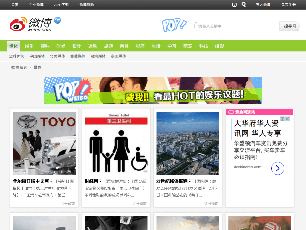 Homepage screenshot of Weibo